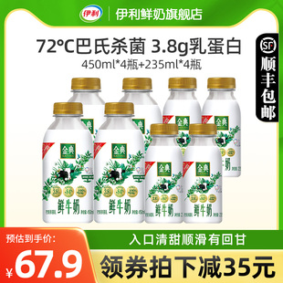 【家庭装】伊利金典鲜牛奶450ml*4＋235ml*4巴氏杀菌营养早餐奶