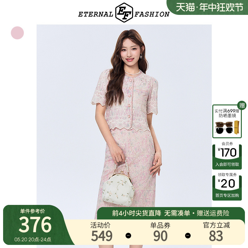 EF小香风蕾丝套装裙2024夏季新