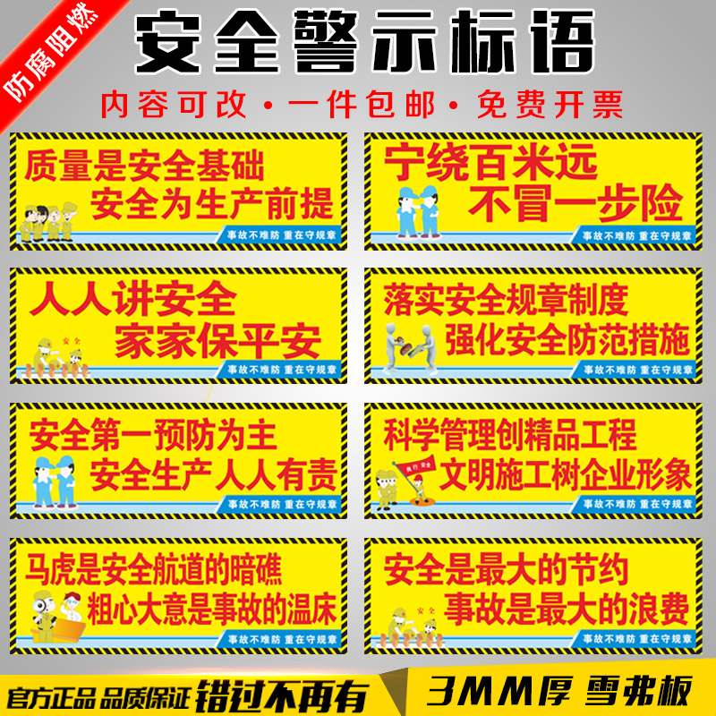 安全警示标语标示牌企业单位墙贴工厂操作间提示标志牌提示牌付款码