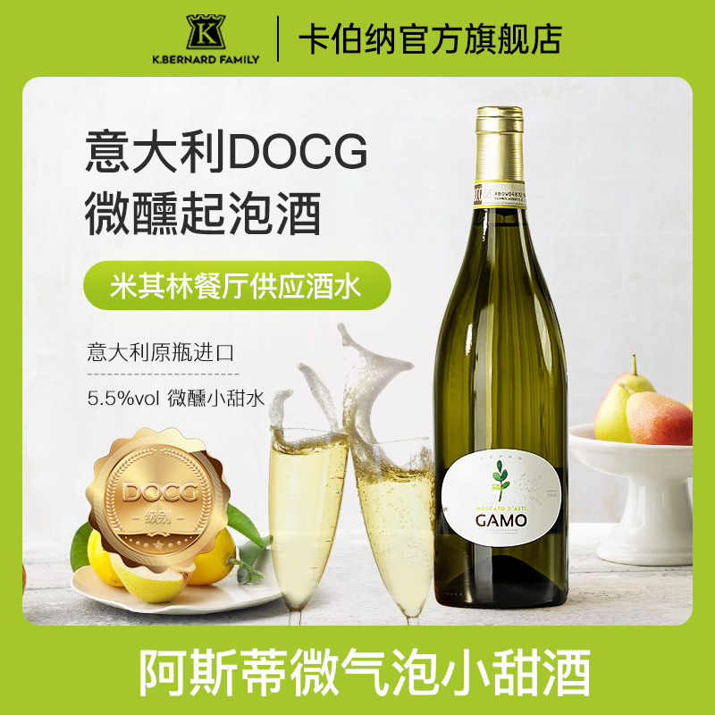 意大利DOCG香槟起泡酒莫斯卡托甜