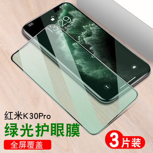 红米k30pro钢化膜带黑边redmi k30por绿光膜redme k30peo 5g手机保护贴rdmi看30p小米K30p绿色redml k30pr0包