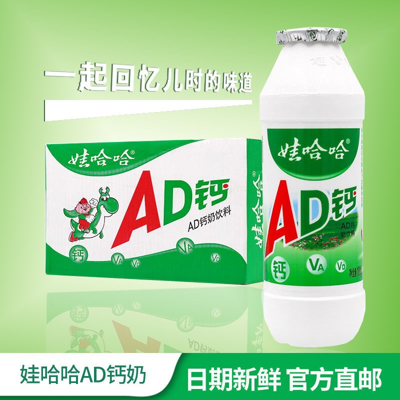娃哈哈ad钙奶220ml/瓶儿童早餐奶营养牛奶酸奶乳酸菌饮料整箱