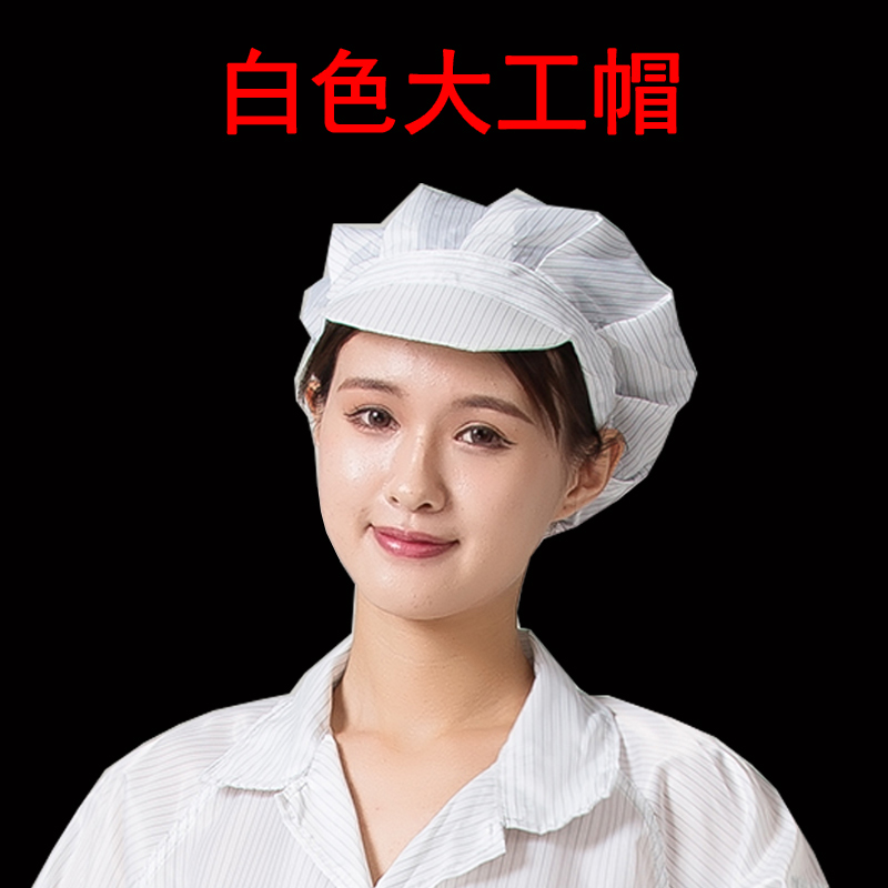 防静电帽子防尘帽大工帽无尘工作帽女工帽蓝色白色粉色车间电子厂