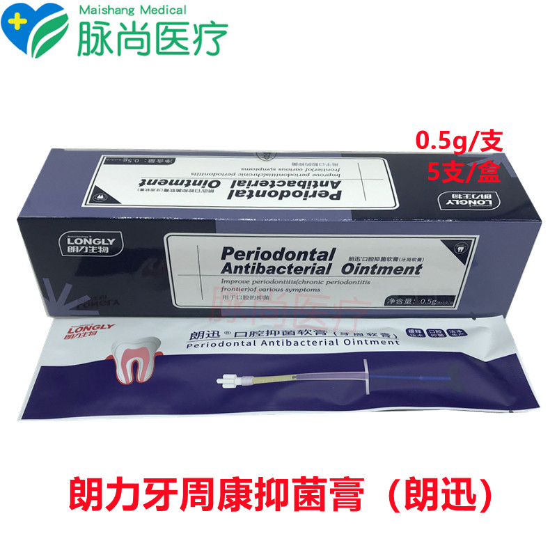 牙科材料 武汉朗力牙周抑菌软膏齿科口腔朗力牙周康 牙周康在类目 OTC药品/医疗器械/计生用品, 保健用品, 口腔鼻咽护理(消)中 - 来自Buy2taobao.com提供专业的淘宝代购服务