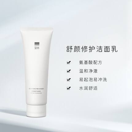 至本舒颜修护120g氨基酸温和洁面乳