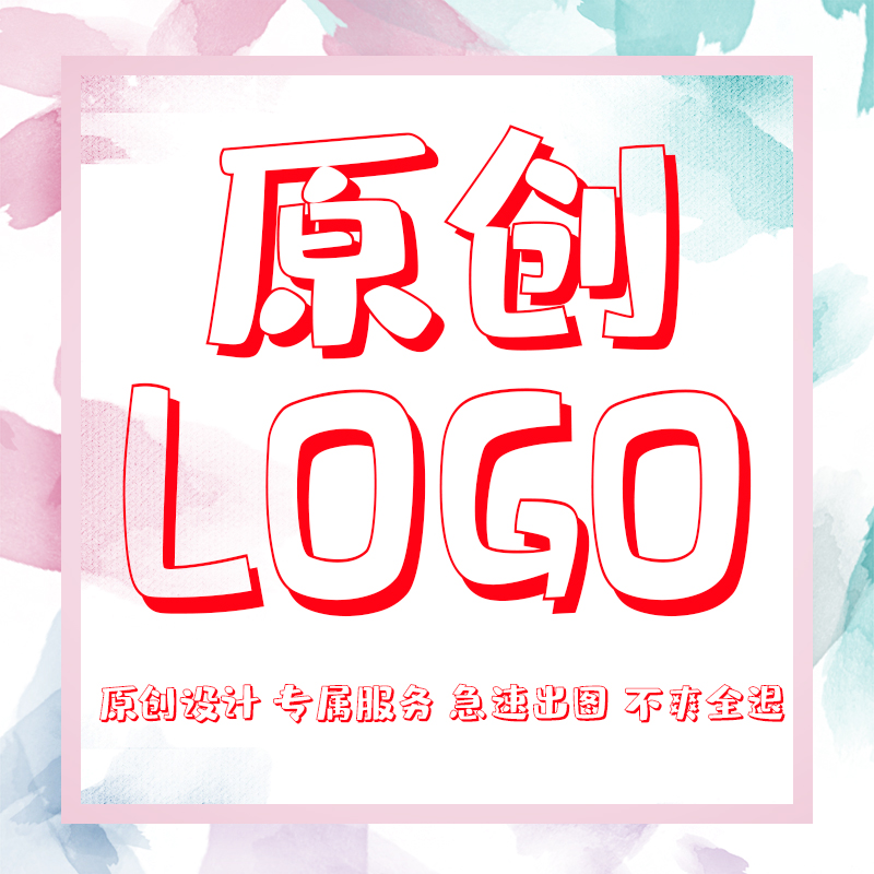 品牌企業logo設計原創圖標門頭店標設計VI字體圖標滿意爲止在類目 個性定製/設計服務/DIY, 設計服務, 平面設計, 商標logo設計中 - 來自Buy2taobao.com提供專業的淘寶代購服務
