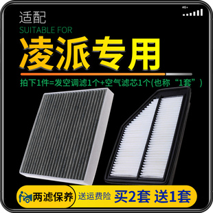 适配广汽本田凌派空调空气滤芯原厂升级13格15空滤16滤清器17款19