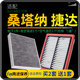 适配13-19款17大众新捷达新款桑塔纳空气空调滤芯一汽15原厂升级