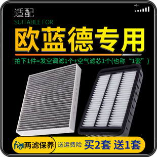 适配北京进口广汽三菱欧蓝德空气滤芯空调格空滤原厂原装升级汽车