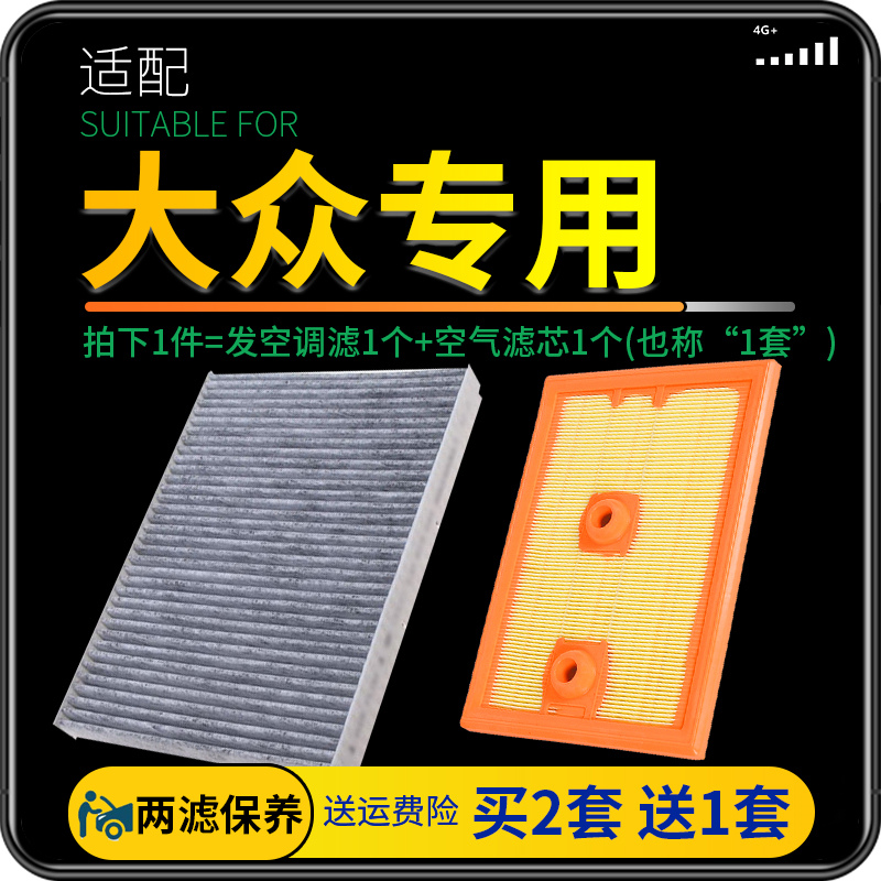 适配大众速腾凌渡高尔夫7嘉旅探歌途岳空气空调滤芯1.4t原厂升级