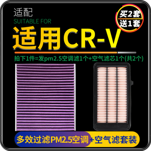 适配东风本田crv空调滤芯pm2.5+油性空气滤芯格原厂升级07-21款19