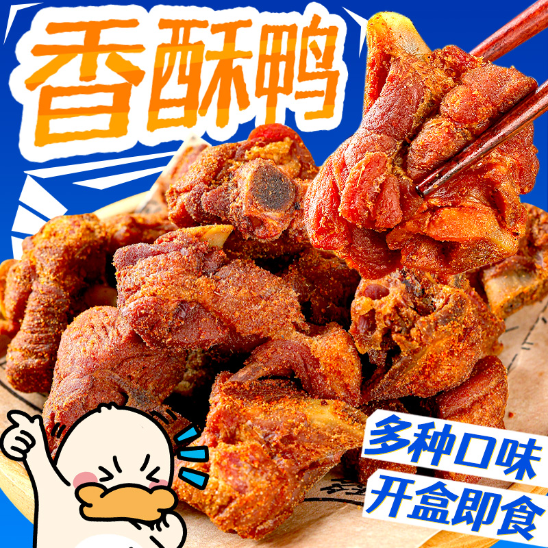 贵州特产香酥鸭地方特色小吃美食熟食