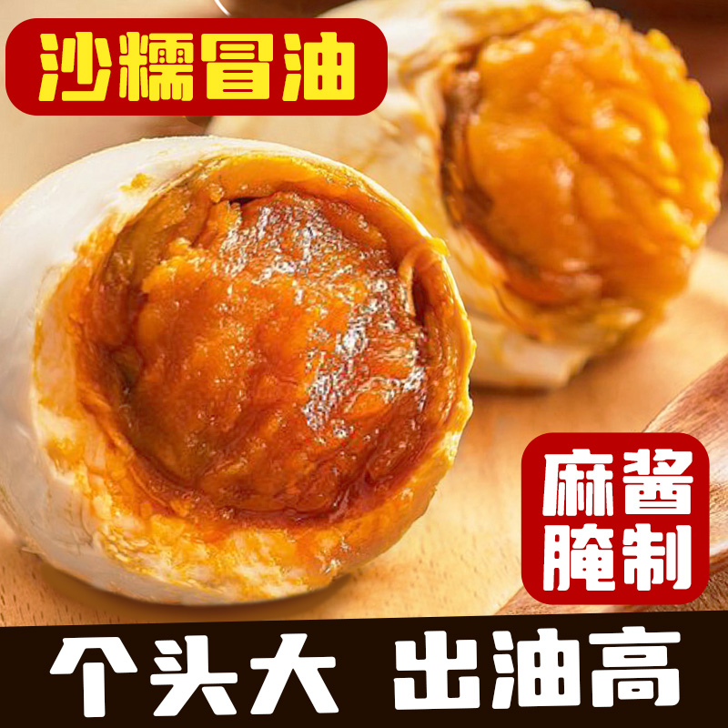 麻酱鸡蛋正宗麻将流油黄咸鸡蛋农家鲜