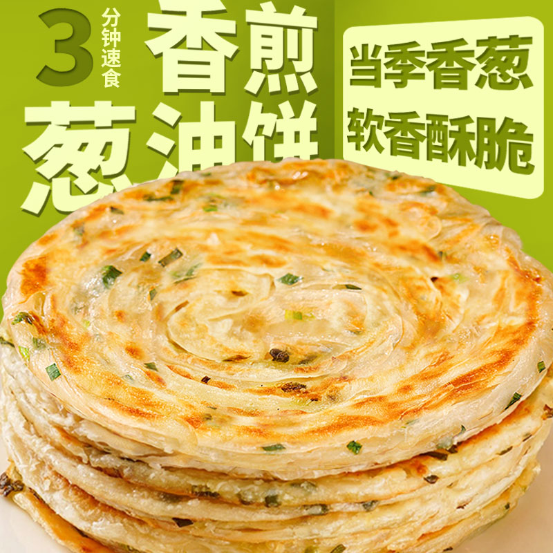 葱油饼半成品老上海手抓饼皮正品早餐