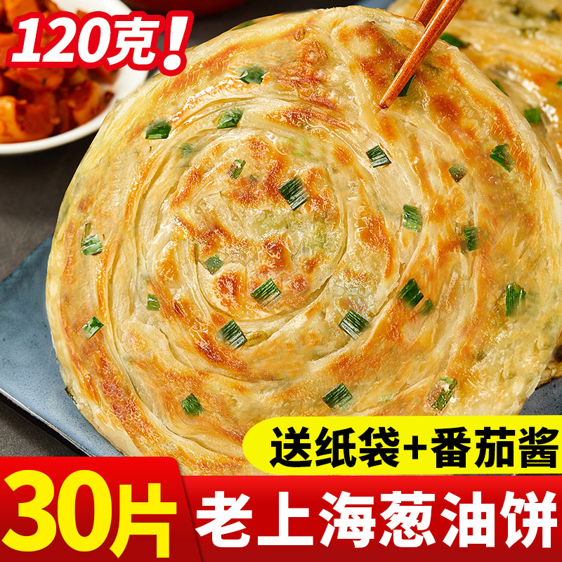 正宗老上海葱油饼快手早餐半成品旗舰