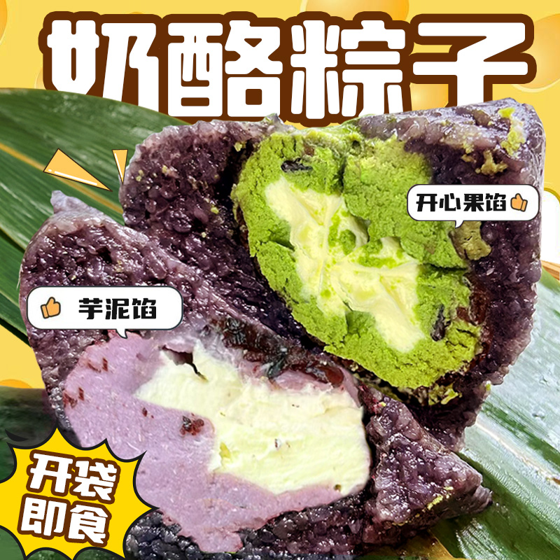 奶酪粽子芋泥抹茶榴莲馅手工即食冰甜