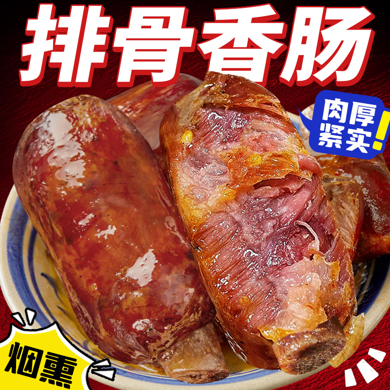 排骨香肠正宗四川手工麻辣风干肉腊肠