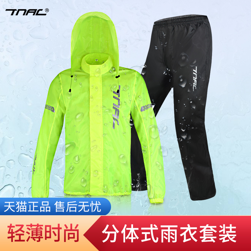 tnac拓驰摩托车雨衣套装分体式雨服雨裤男女骑行防水摩旅骑士雨披