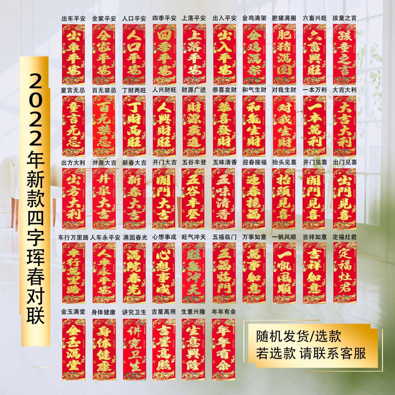 oo2021新年春节挥春珲春春条四字小对联新春门对春联门贴晖春贴纸