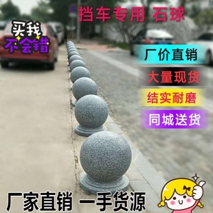 大理石挡车石球拦车石广场止车石球路障石圆球天然花岗岩石墩子