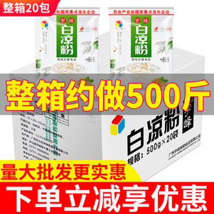 宇峰白凉粉商用整箱冰粉粉果冻粉500g专用粉摆摊批发黑凉粉奶茶店