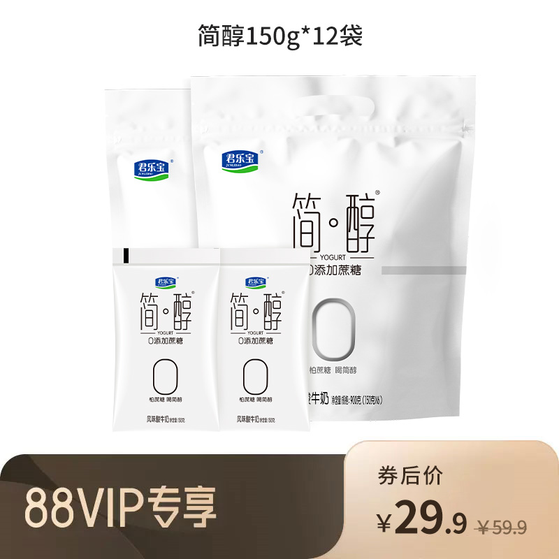 【88VIP每日领券】君乐宝简醇酸奶0添加蔗糖生牛乳低温150g*12袋