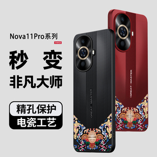 适用华为nova11手机壳膜智选Hi nova11pro国潮中国风保护套novo11ultra镜头全包防摔nave12por超薄软外壳男女