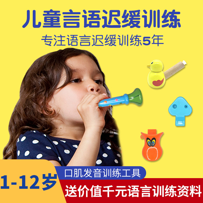 儿童口肌发音训练器材吹气笛玩具语言发育迟缓感统自闭症康复工具