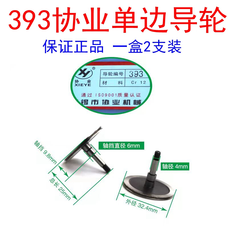 线切割无锡正品导轮型号393外径32.4长度25轴4一盒2支35单边