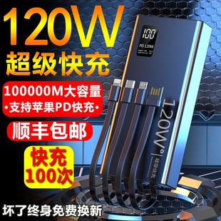 正品120W超级快充电宝适用华为苹果vivoppo超大容量80000毫安220v