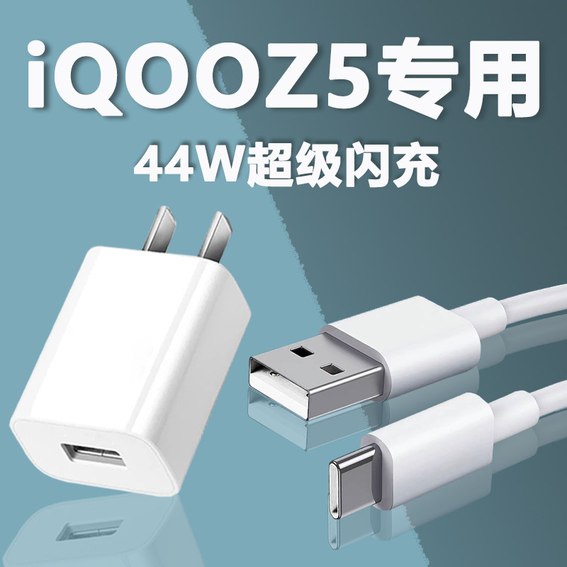 适用vivoiqooz5充电器头44w超级闪充iqooneo3充电插头s10pro手机数据
