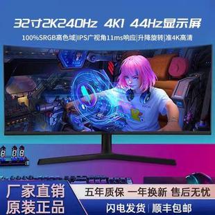 全新32寸4k显示器曲面27/24英寸台式电脑144Hz高清电竞电脑显示屏