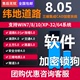 纬地道路软件8.05/8.0/8.09加密锁/涵洞/挡墙/交通软件加密狗锁