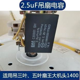 吊扇大功率电容器风扇启动器2.5uf大容量配件吊扇通用电容220v