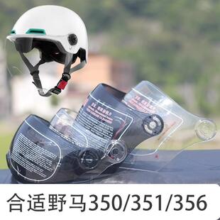 YEMA野马头盔镜片350/351/356面罩风镜夏季防晒底座固定配件专用