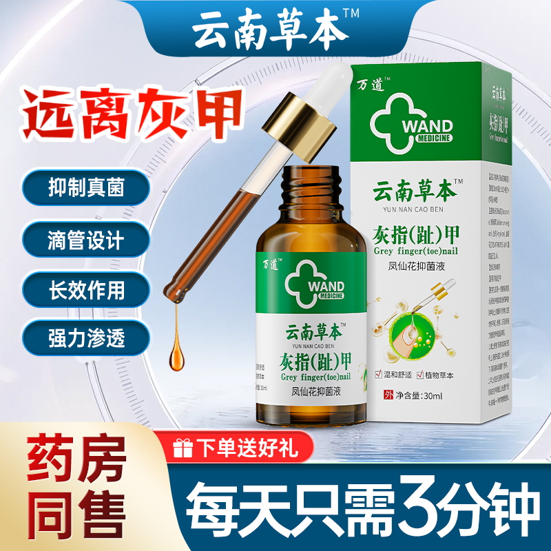 灰指甲抑菌液脱甲膏液甲沟炎修甲脚刀套装旗舰店正品凤仙花抑菌液