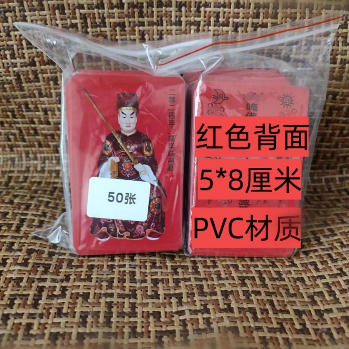 50张2024年太岁卡防水PVC随身本命流年生肖龙兔狗牛通用塑料卡