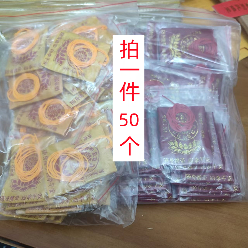 50个红色莲花福袋随身携带空布袋锦囊香包宝宝挂脖的黄色福袋