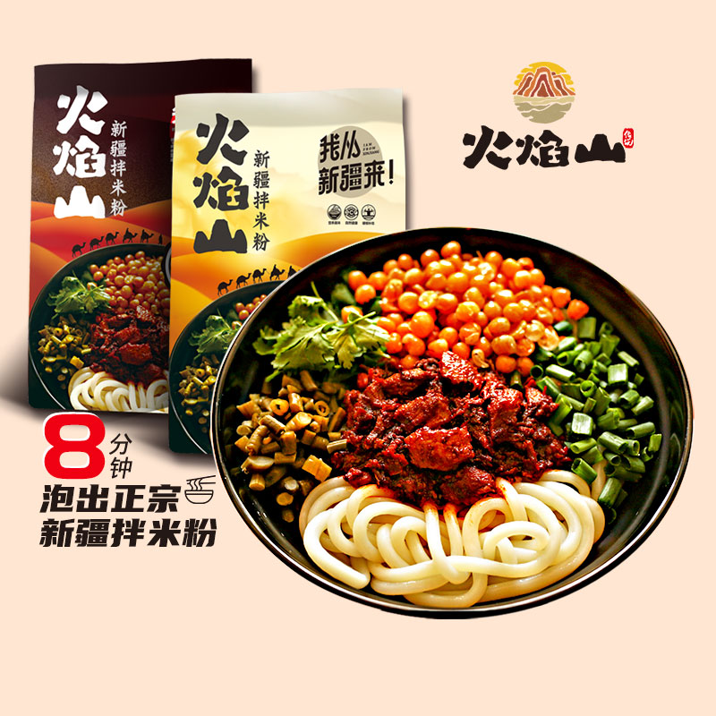 火焰山新疆拌米粉香爆辣炒米粉速食袋装牛鸡肉味方便即食特产包邮