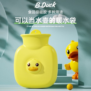 正品B.Duck小黄鸭热水袋注水儿童暖手袋小号敷肚子迷你加厚硅胶暖宝宝可爱新生婴儿灌水女生高级感暖手宝恒温