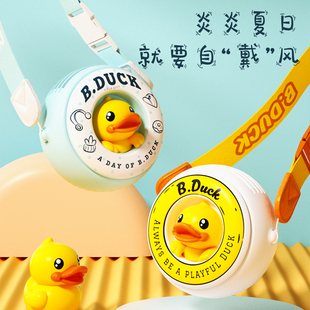 [官方推荐]正品B.duck小黄鸭挂脖小风扇便携式儿童风扇随身充电小型学生可爱挂脖子手拿式宿舍迷你小手持静音