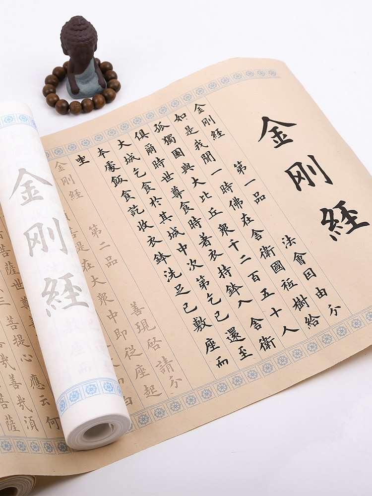 (今日10折)燃灯欧体小楷金刚经手抄本仿古宣纸描红长卷佛经抄经本毛笔