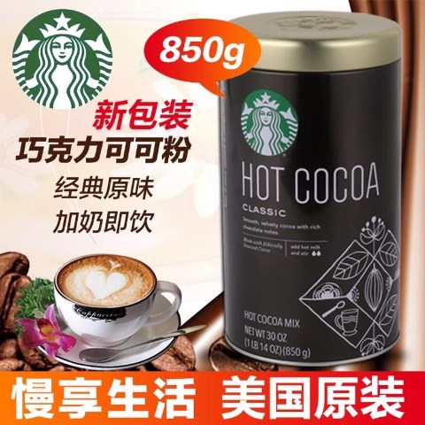 美國星巴克可可粉850g進口經典原味熱巧克力烘焙COCO沖飲品在類目 模玩/動漫/周邊/cos/桌遊, 卡通/動漫周邊, 動漫水杯/居家/百貨中 - 來自Buy2taobao.com提供專業的淘寶代購服務