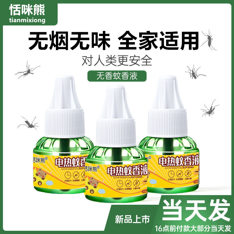 恬咪熊电热蚊香液无味婴儿孕妇儿童专用驱蚊神器室内防蚊水补充液|msdalam kategori lampin/Xihu/makan/push pelarik, Demam bekalan penghalau nyamuk, nyamuk cecair - dari Buy2taobao.com untuk memberikan perkhidmatan ejen Taobao profesional membeli