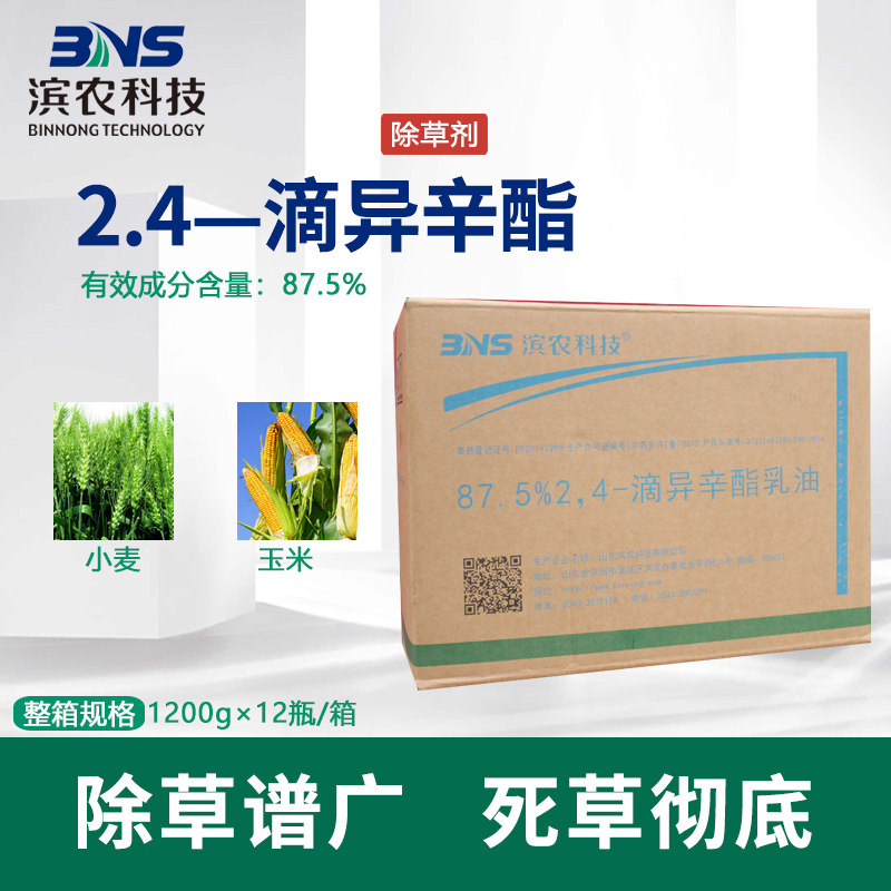 滨农科技小麦田阔叶杂草24滴异辛酯反枝苋藜农用农药草坪地除草剂