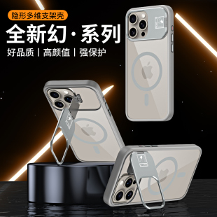 双轴多维隐形支架适用苹果15pro手机壳masafe磁吸iPhone14promax磨砂透明ip13全包防摔保护套十五高级感男女