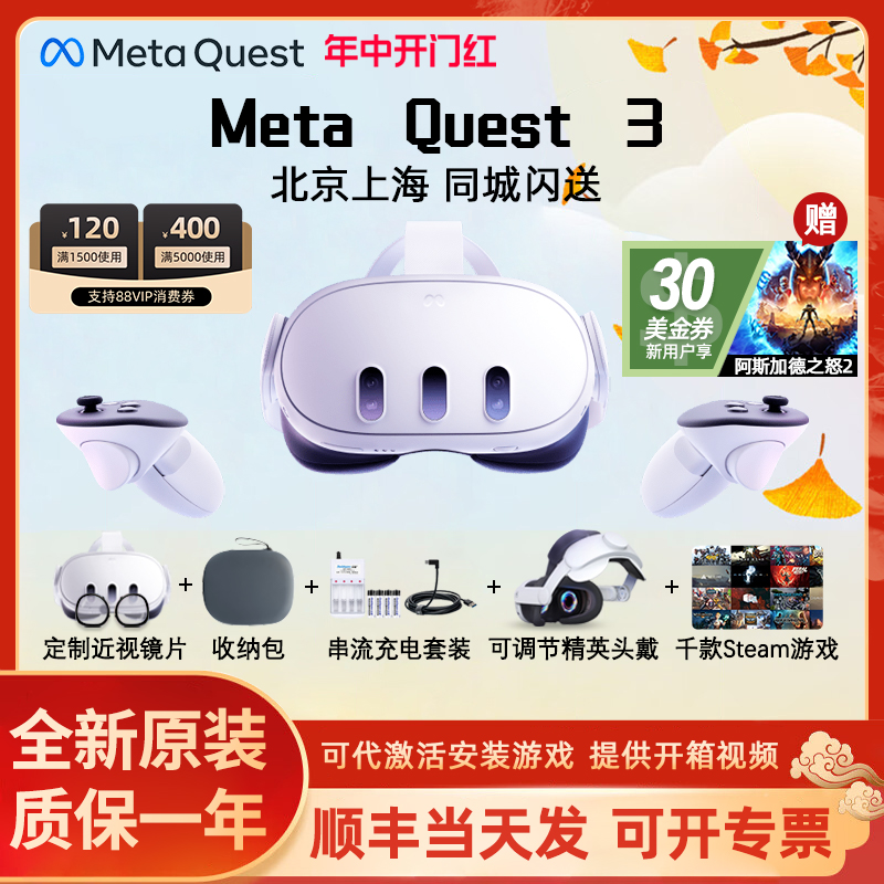 【13%专票】Meta Quest3 Quest2 VR眼镜Pro一体机3D头盔oculus体感游戏机Steam串流头戴设备非Vision Pro