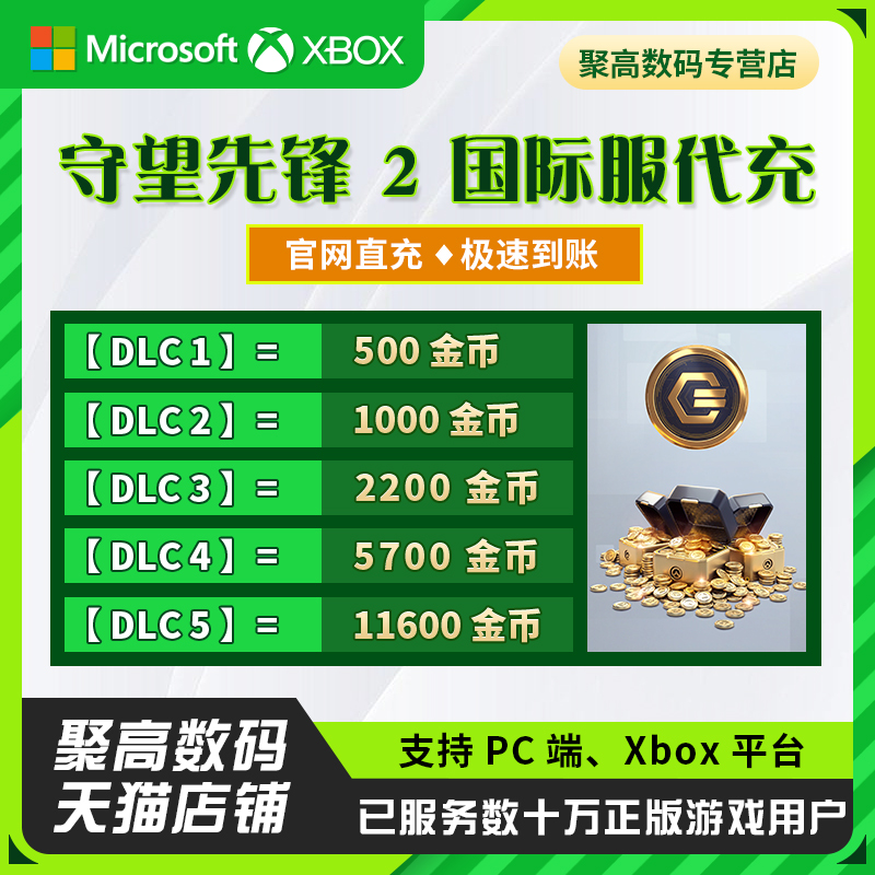 守望先锋2归来 充值 国际服 斗阵金币 OW2 联赛币代币 XBOX 全球服 PC 代充 暴雪战网