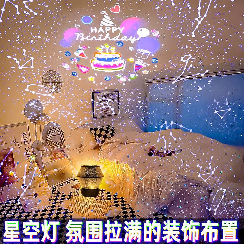 生日装饰场景布置儿童房间卧室女孩子的星空投影灯网红氛围小彩灯