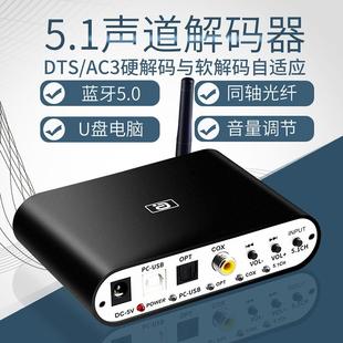 阿音DA615 DTS杜比5.1声道音频解码器U盘蓝牙接收arc光纤同轴功放